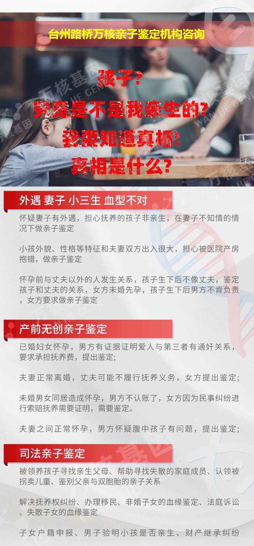 台州路桥正规亲子鉴定中心鉴定介绍